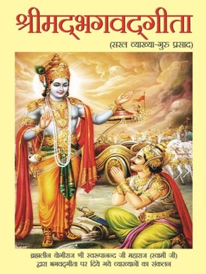 cover image of Srimad Bhagwad Gita